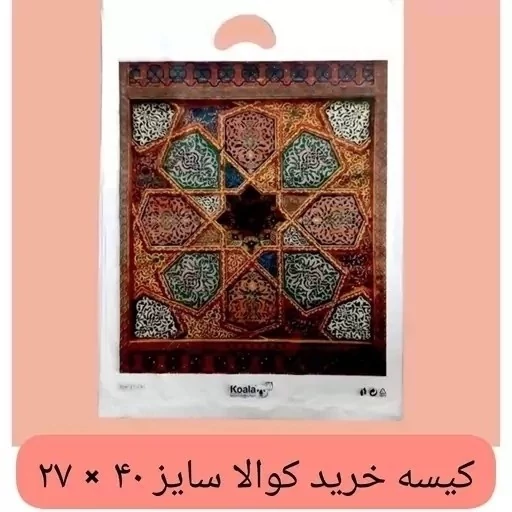کیسه خرید کوالا 40 در 27 کیسه فروشگاهی بسته 100 عددی کیسه خرید دسته موزی نایلونی کوالا پلاستیکی