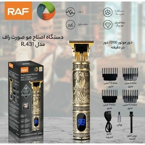 ماشین اصلاح موی سر و صورت راف مدل R-431