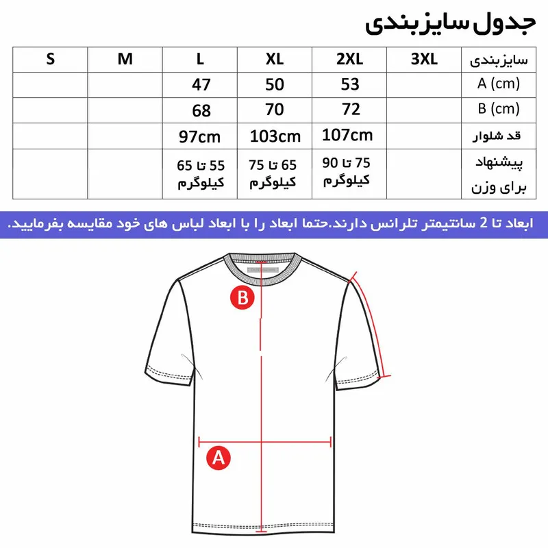 ست تی شرت و شلوار مردانه مدل بایرن مونیخ کد 5098