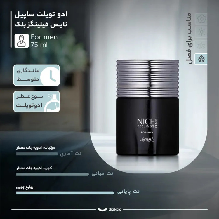 ادو تویلت مردانه ساپیل مدل Nice Feelings Black حجم 75 میلی لیتر
