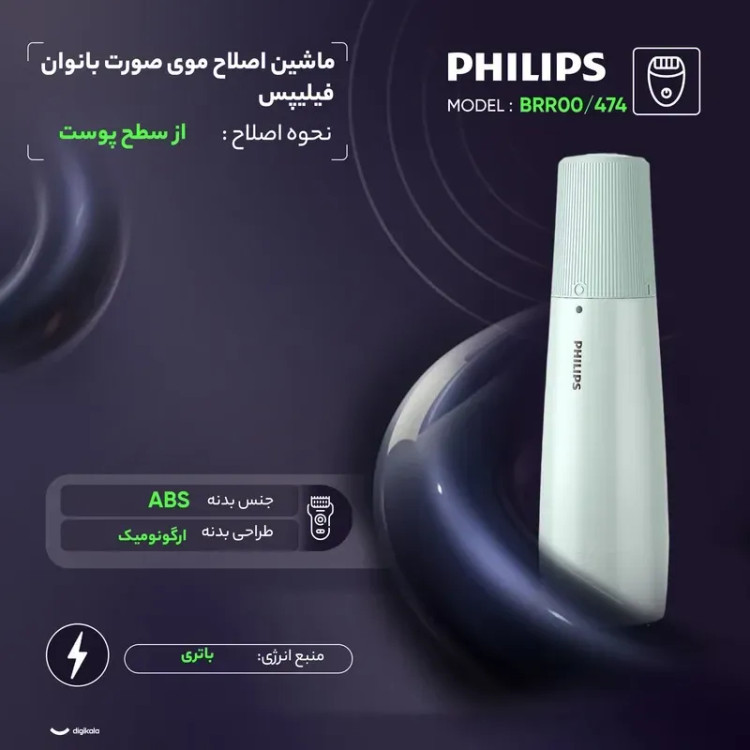 ماشین اصلاح موی صورت بانوان فیلیپس مدل BRR474/00 با آینه و چراغ LED