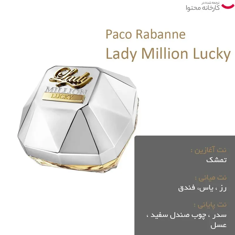 ادو پرفیوم زنانه پاکو رابان مدل Lady Million Lucky حجم 80 میلی لیتر