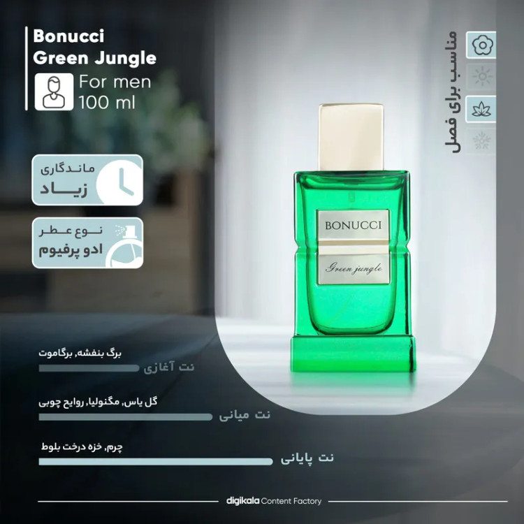 ادو پرفیوم مردانه بونوچی مدل Green Jungle حجم 100 میلی لیتر