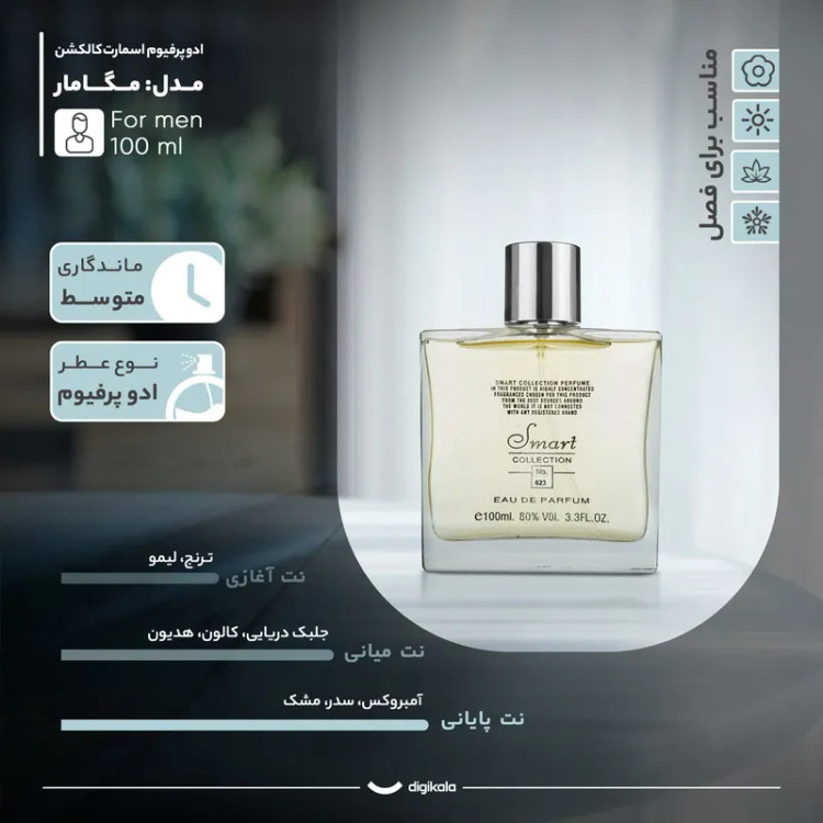 ادو پرفیوم مردانه اسمارت کالکشن مدل مگامار با رایحه خنک و تلخ حجم 100 میلی لیتر