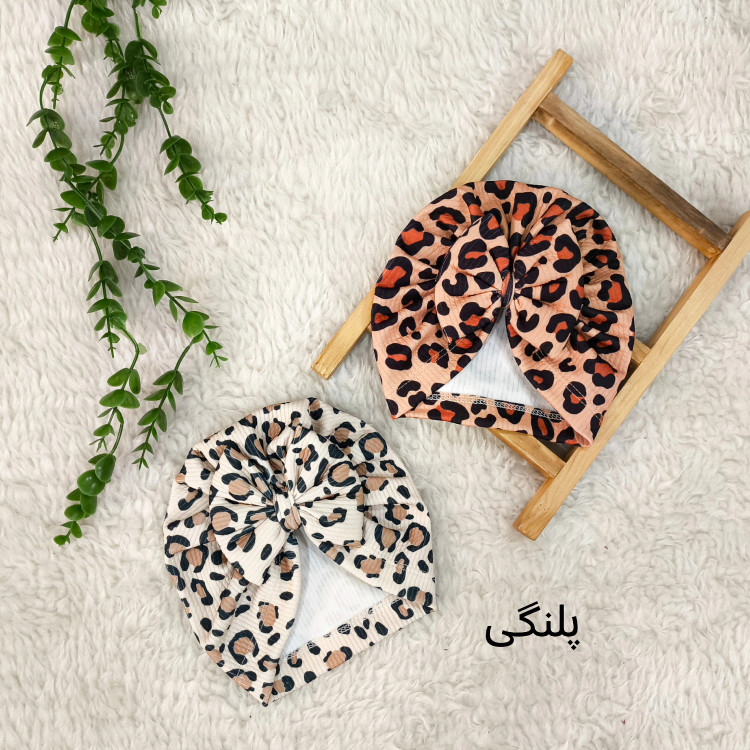 توربان یلدایی کلاه مجلسی نوزادی بچگانه پلنگی پنبه کبریتی تک سایز