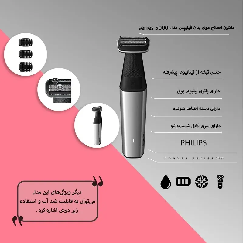 ماشین اصلاح بدن فیلیپس مدل سری 5000 به همراه دسته بلند و 3 شانه اصلاح