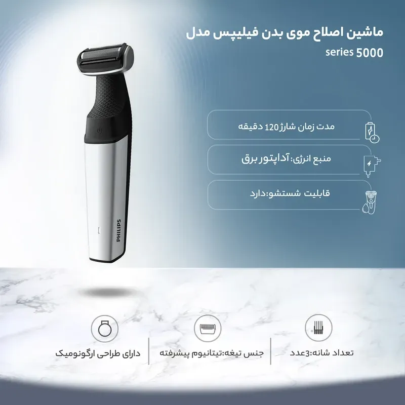 ماشین اصلاح بدن فیلیپس مدل سری 5000 به همراه دسته بلند و 3 شانه اصلاح