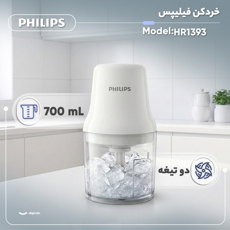 خردکن 700 میلیلیتر فیلیپس مدل HR1393