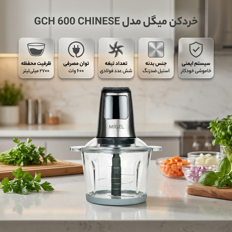 خردکن 2700 میلیلیتر میگل مدل GCH 600 CHINESE