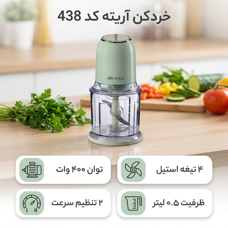 خردکن آریته کد 438