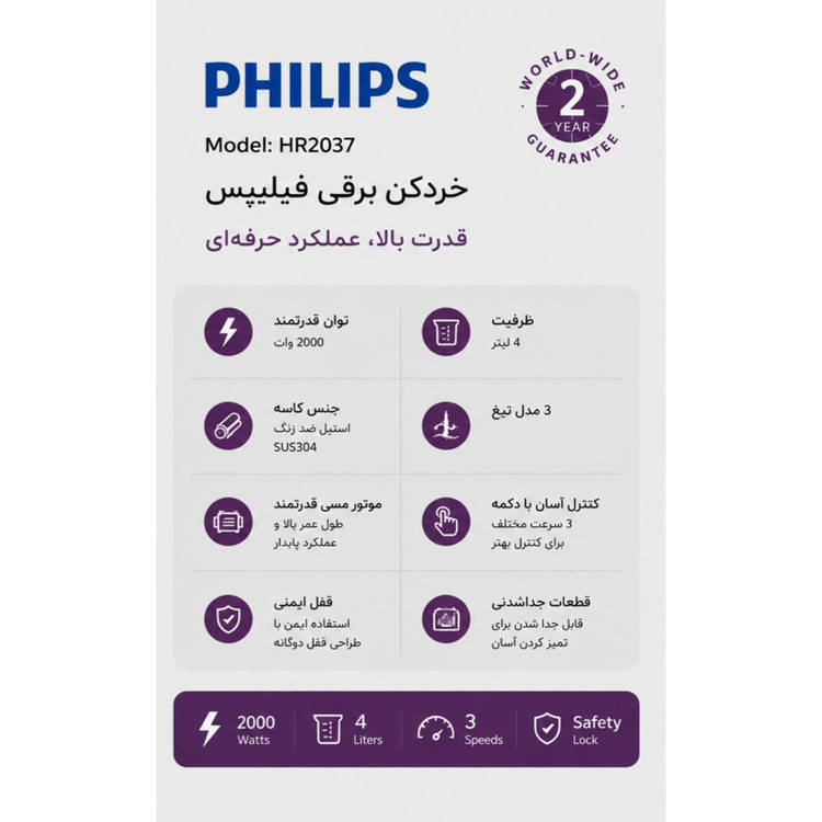 خردکن 4۰۰۰ میلیلیتر فیلیپس مدل HR2037