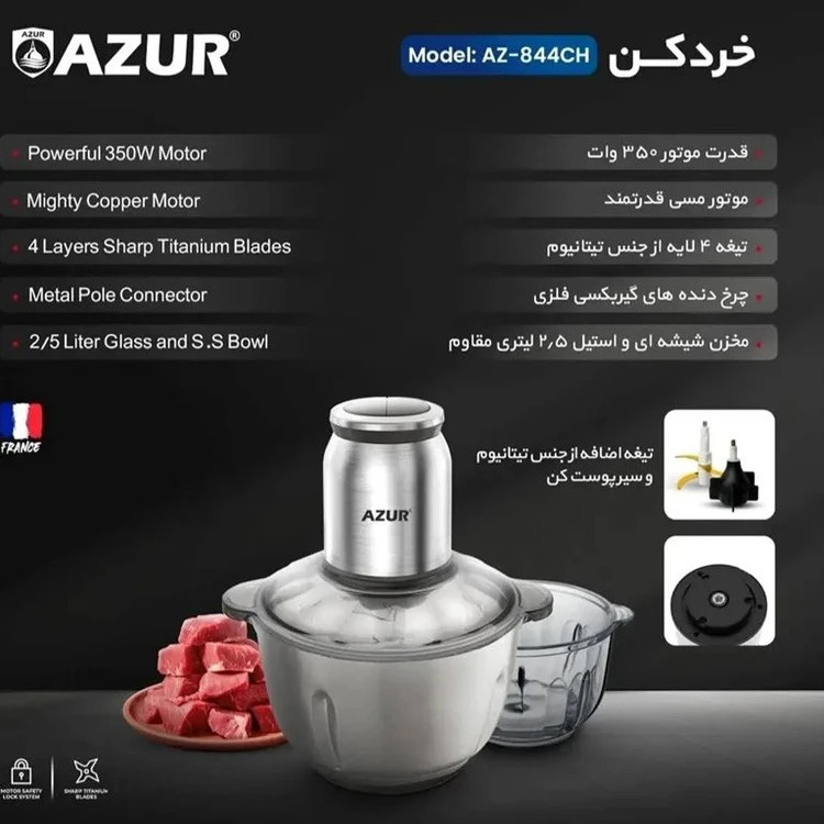 خردکن 3 لیتری آزور مدل AZ-844CH