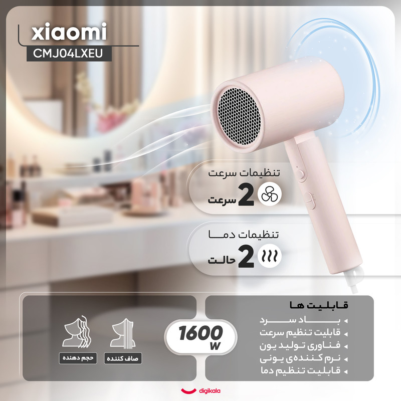 سشوار مسافرتی 1600 وات شیائومی مدل CMJ04LXEU، موتور AC، وزن 400 گرم، دارای سری متمرکزکننده باریک با ویژگی صافکنندگی، حجمدهندگی، با قابلیت باد سرد