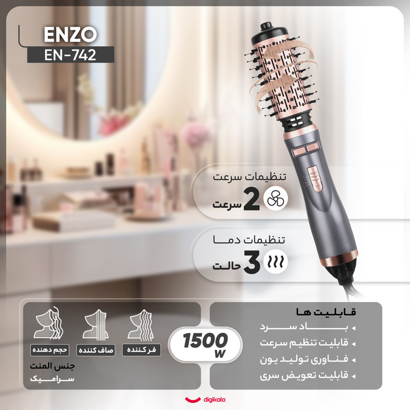 سشوار برس دار چرخشی انزو پروفیشینال مدل EN-742 با توان 1500 وات، دو سری برس گرد باریک و پهن، تنظیمات دما سه حالته، تنظیم سرعت دو سرعته، باد سرد، موتور DC، وزن 700 گرم، مناسب استفاده حرفهای و خانگی