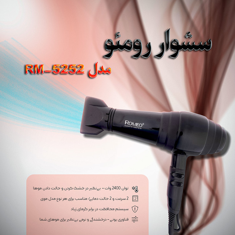 سشوار حرفهای 2400 وات رومئو مدل RM-5252، موتور AC، وزن 682 گرم، دارای سری متمرکزکننده باریک با ویژگی صافکنندگی، با قابلیت فناوری تولید یون