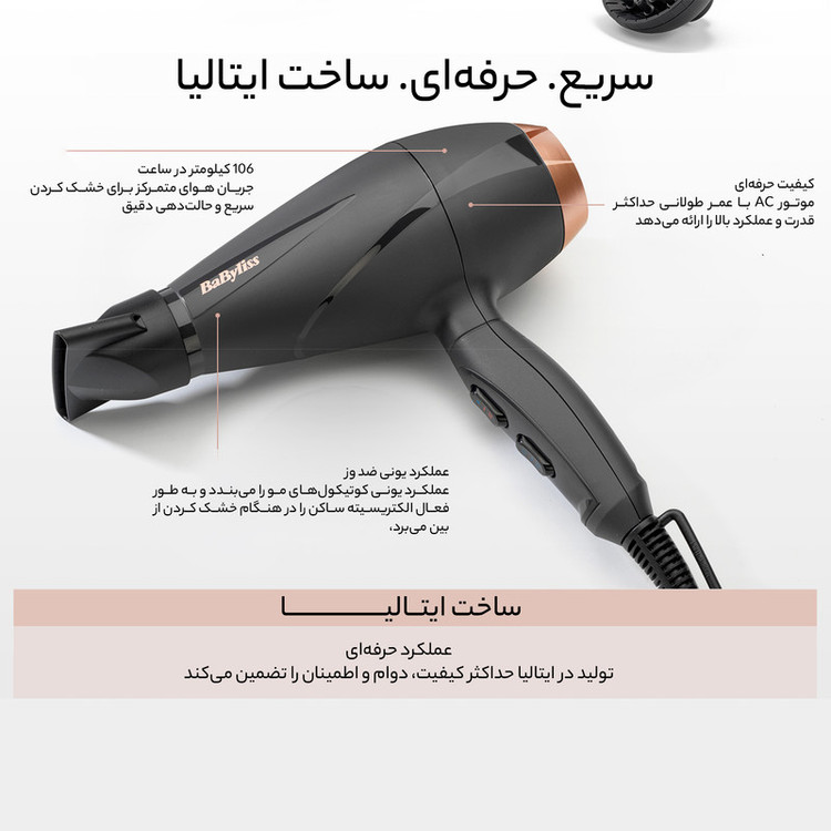 سشوار حرفهای 2100 وات بابیليس مدل 6709DSDE، موتور AC، وزن 600 گرم، المنت سرامیک، دارای سری دیسپانسر، متمرکزکننده باریک با ویژگی صافکنندگی، حجمدهندگی، با قابلیت باد سرد