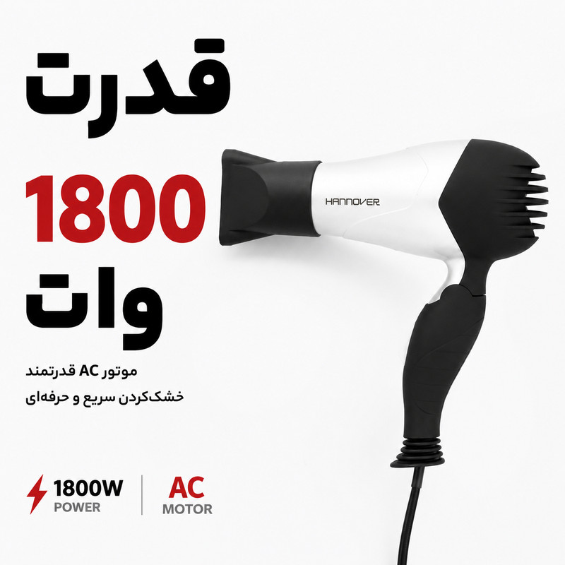 سشوار تاشو هانوور مدل 1846 با موتور AC 1800 وات