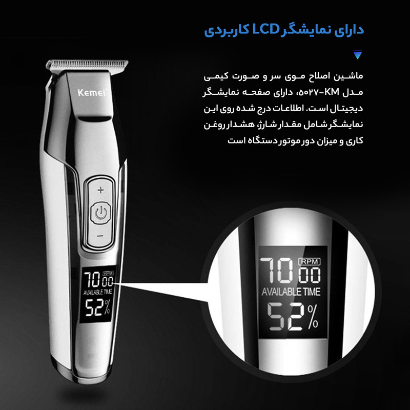 ماشین اصلاح موی صورت کیمی مدل KM-5027 با تیغه تیتانیوم پیشرفته، باتری قابل شارژ با 240 دقیقه مدت استفاده، قابلیت اصلاح خشک و مرطوب، تنظیم طول اصلاح از 0.1 تا 3 میلیمتر و طراحی ارگونومیک کمصدا
