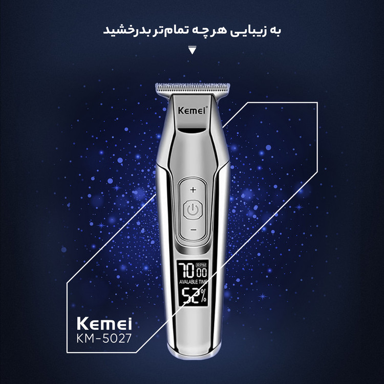 ماشین اصلاح موی صورت کیمی مدل KM-5027 با تیغه تیتانیوم پیشرفته، باتری قابل شارژ با 240 دقیقه مدت استفاده، قابلیت اصلاح خشک و مرطوب، تنظیم طول اصلاح از 0.1 تا 3 میلیمتر و طراحی ارگونومیک کمصدا