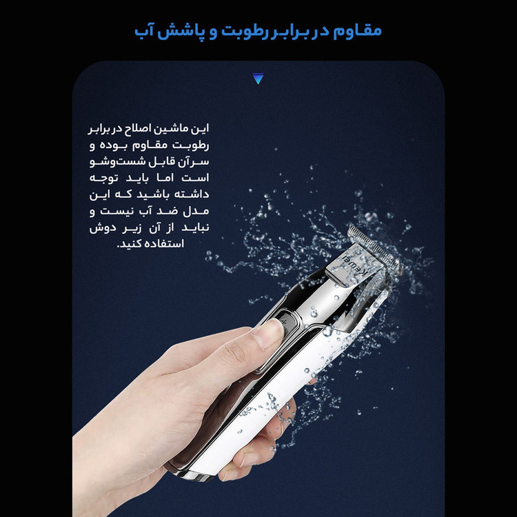 ماشین اصلاح موی صورت کیمی مدل KM-5027 با تیغه تیتانیوم پیشرفته، باتری قابل شارژ با 240 دقیقه مدت استفاده، قابلیت اصلاح خشک و مرطوب، تنظیم طول اصلاح از 0.1 تا 3 میلیمتر و طراحی ارگونومیک کمصدا