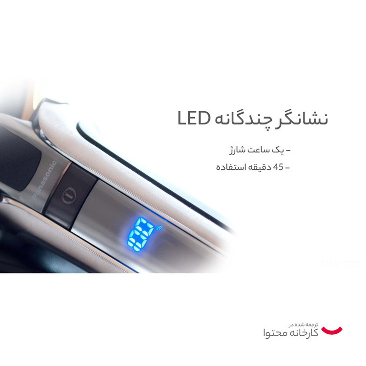 ماشین اصلاح موی صورت پاناسونیک مدل ES-LV9Q با تیغه استیل ضد زنگ، موتور 14000 دور در دقیقه، ضد آب، قابلیت اصلاح خشک و مرطوب، طراحی ارگونومیک، شارژر استند