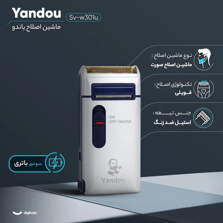ماشین اصلاح موی صورت شارژی یاندو مدل SV-W301U با تیغه استیل ضد زنگ، طراحی ارگونومیک و سبک، قابلیت اصلاح فویلی، خط زن و صفر زن، باتری قابل شارژ با 30 دقیقه زمان استفاده پس از هر بار شارژ کامل، مناسب استفاده ساده و مسافرتی