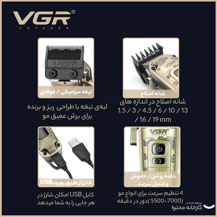 ماشین اصلاح موی سر و صورت وی جی آر مدل V-005 با تیغه کربن استیل و متالوژیک پودری، باتری لیتیومی 2600 میلیآمپر، نمایشگر LED، قابلیت تنظیم سرعت و 8 شانه اندازهگیری از 1.5 تا 19 میلیمتر، مدت استفاده 250 دقیقه پس از شارژ کامل