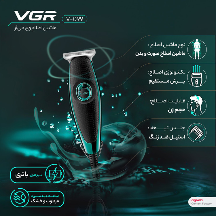 ست ماشین اصلاح موی صورت و بدن وی جی آر مدل V-099 با تیغه استیل ضد زنگ، تکنولوژی برش مستقیم، طراحی ارگونومیک، هفت شانه قابل تنظیم، وزن 450 گرم و منبع انرژی برق