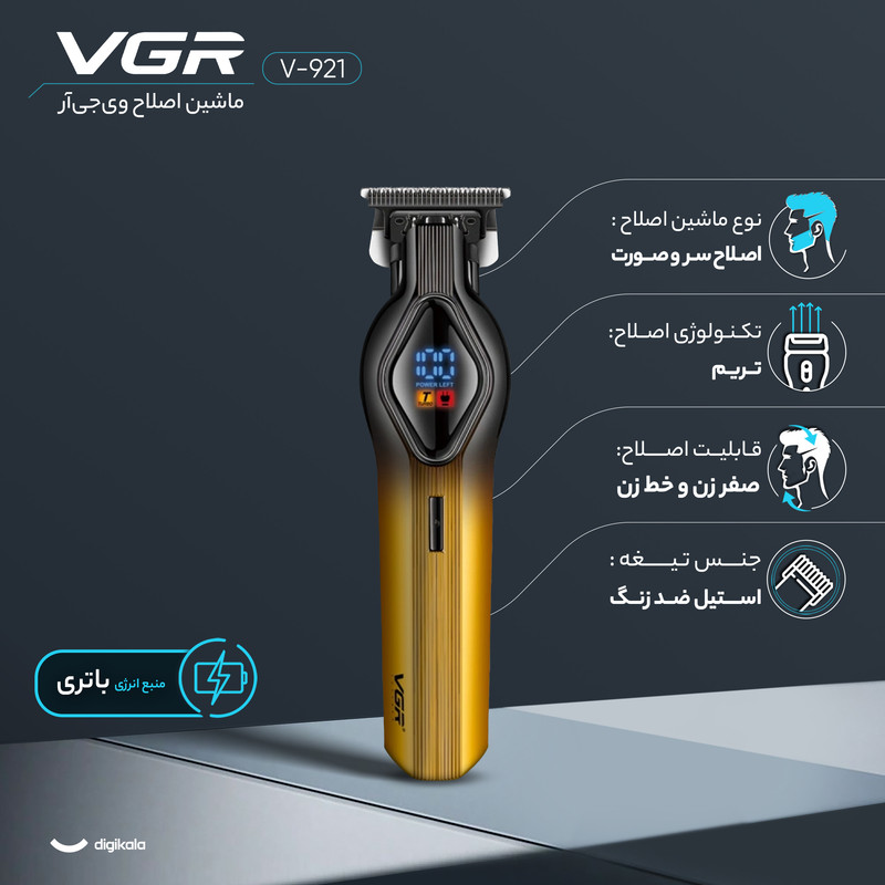 ماشین اصلاح موی سر و صورت وی جی ار مدل V-921 با تیغه استیل ضد زنگ، طراحی ارگونومیک، باتری لیتیومی 1200 میلیآمپر ساعت، نمایش وضعیت باتری، سرعت موتور 7000 دور در دقیقه و شانه متحرک