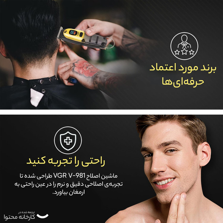 ماشین اصلاح موی صورت وی جی ار مدل V-981 با تیغه استیل ضد زنگ، عملکرد توربو، طراحی ارگونومیک، شارژ سریع 90 دقیقه و استفاده 150 دقیقه، دارای نمایشگر LED و 3 شانه اصلاح 1، 2 و 3 میلیمتری