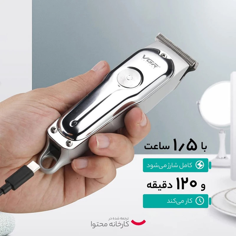ماشین اصلاح موی سر و صورت شارژی وی جی ار مدل V-071(gold)