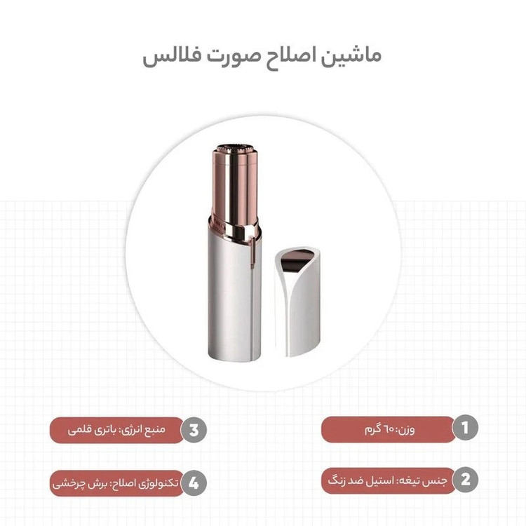 ماشین اصلاح موی صورت شارژی مدل flawlesss با تیغههای روکش طلا، اصلاح چرخشی بدون درد، مناسب انواع پوست، قابلیت استفاده خشک و مرطوب، شارژ سریع و چراغ LED برای اصلاح دقیق