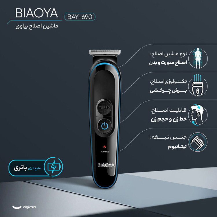 ماشین اصلاح موی صورت و بدن بیاوی مدل BAY-690 با تیغه تیتانیوم، باتری لیتیوم یون، شارژ با آداپتور، شانه متحرک، طراحی ارگونومیک و نحوه اصلاح چرخشی