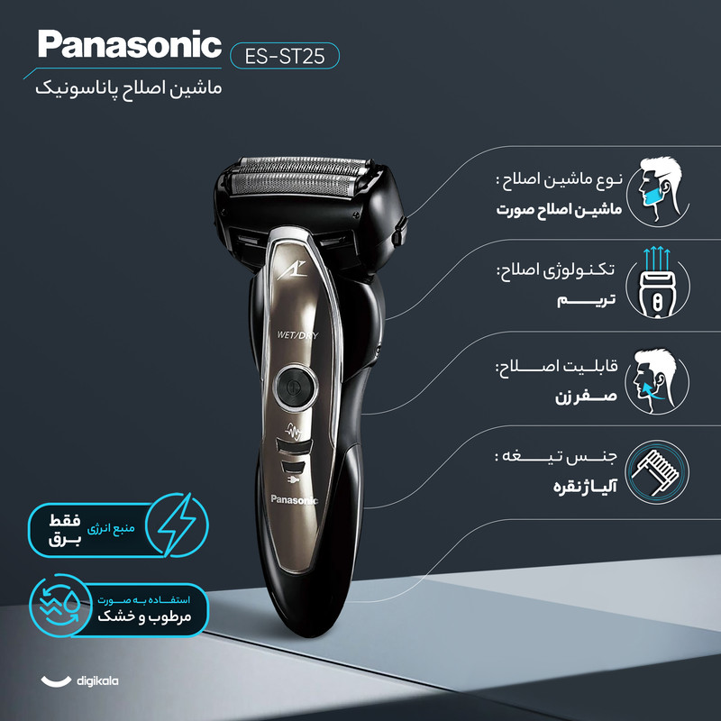 ماشین اصلاح صورت پاناسونیک مدل ES-ST25 با تیغههای آلیاژ نقره، سری خطزن، قابلیت استفاده خشک و مرطوب، طراحی ارگونومیک، شارژ سریع 60 دقیقه و مدتزمان شارژدهی 45 دقیقه