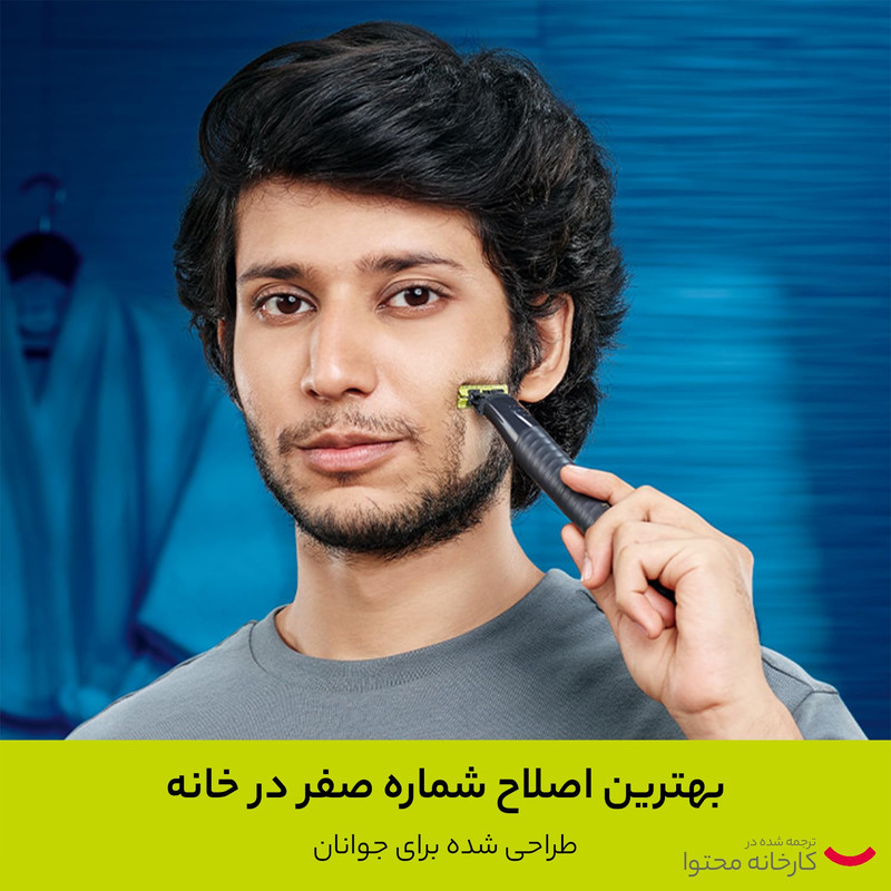 ماشین اصلاح موی صورت فیلیپس مدل QP1424.10 شارژی با تکنولوژی OneBlade، ضدآب، قابل استفاده خشک و مرطوب، تیغه استیل ضد زنگ، اصلاح صفر زن، دارای دو شانه 1 و 3 میلیمتری، شارژ USB با 30 دقیقه استفاده مداوم