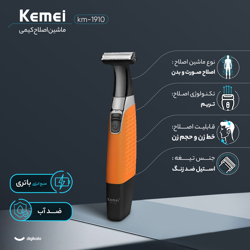 ماشین اصلاح موی صورت و بدن کیمی مدل km-1910 با تیغه استیل ضد زنگ، قابلیت شستشو، طراحی ارگونومیک، باتری قابل شارژ، شانه قابل تنظیم دستی و منبع تغذیه USB