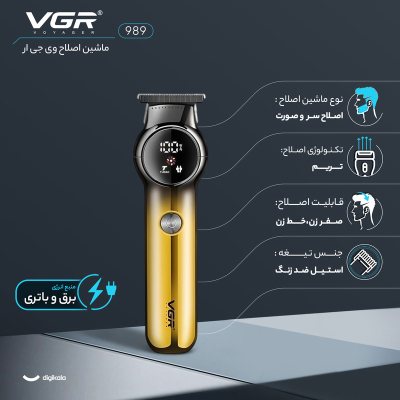 ماشین اصلاح موی سر و صورت وی جی ار مدل 989 با باتری 1200 میلیآمپر ساعت، طراحی ارگونومیک، شانه قابل تنظیم دستی، تیغه تک و شارژ USB