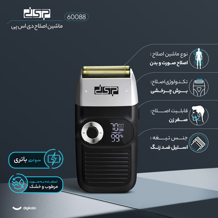 ماشین اصلاح موی صورت و بدن دی اس پی مدل 60088 با 3 تیغه چرخشی، موتور 7500 دور در دقیقه، شارژ USB، باتری 1400 میلیآمپر ساعت، طراحی ارگونومیک و قابلیت استفاده خشک و مرطوب
