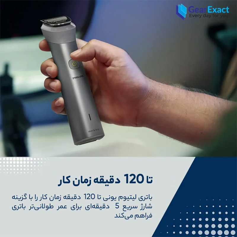 ماشین اصلاح موی صورت و بدن فیلیپس مدل MG5930 با تیغه استیل ضد زنگ، طراحی ارگونومیک، ضد آب، شارژ سریع، نمایش وضعیت باتری، مدت استفاده 120 دقیقه، وزن 300 گرم
