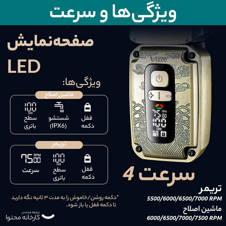 ماشین اصلاح موی سر و صورت وی جی ار مدل V-641 با تیغه استیل ضد زنگ و پیشرفته، نحوه اصلاح فویلی، قابلیت اصلاح با شماره صفر، تنظیم سرعت، نمایش وضعیت باتری، طراحی ارگونومیک، منبع انرژی برق و باتری مجموعه 2 عددی