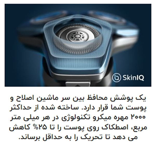ماشین اصلاح موی صورت و بدن فیلیپس مدل S9985plus با 3 تیغه چرخشی، ضد آب، باتری 1200 میلیآمپر ساعت، فناوری SkinIQ، صفحه نمایش دیجیتال، قفل مسافرتی و ماشین خط زن وان بلید مخصوص پوست حساس