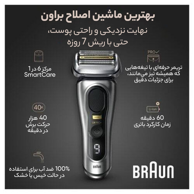 ماشین اصلاح موی صورت شارژی براون مدل +9597cc 9 Pro با تیغه تیتانیوم فویلی، قابلیت اصلاح با شماره صفر، ضد آب و قابل استفاده زیر دوش، شارژ سریع، باتری 600mAh، طراحی ارگونومیک و شانه قابل تنظیم در اندازههای 1، 2 و 3 میلیمتر