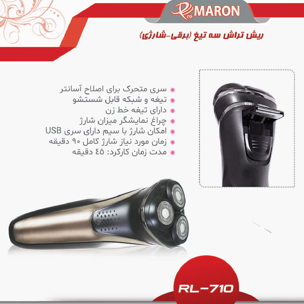 ماشین اصلاح موی صورت پرومارون مدل RL-710 با سه تیغه استیل ضد زنگ، اصلاح چرخشی، استفاده به صورت خشک و مرطوب، طراحی ارگونومیک، باتری 2000 میلیآمپر ساعت، شارژ سریع و شانه قابل تنظیم دستی