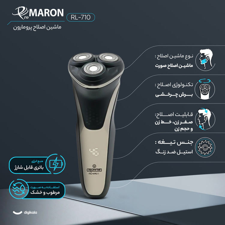 ماشین اصلاح موی صورت پرومارون مدل RL-710 با سه تیغه استیل ضد زنگ، اصلاح چرخشی، استفاده به صورت خشک و مرطوب، طراحی ارگونومیک، باتری 2000 میلیآمپر ساعت، شارژ سریع و شانه قابل تنظیم دستی