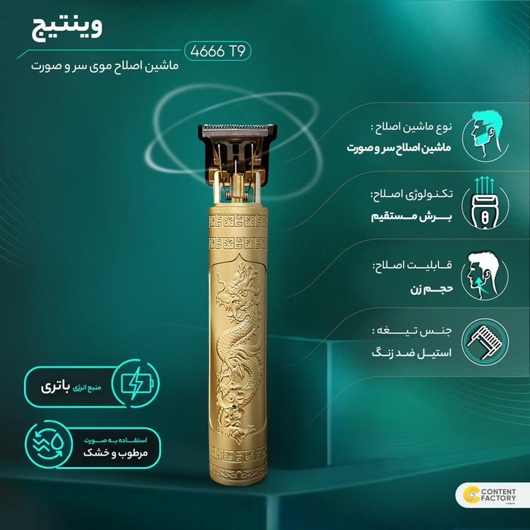ماشین اصلاح موی سر و صورت بیسیم مدل 4666 T9 با تیغه استیل ضد زنگ، قابلیت اصلاح با شماره صفر، چهار شانه تنظیم طول مو و طراحی ارگونومیک مقاوم و سبک