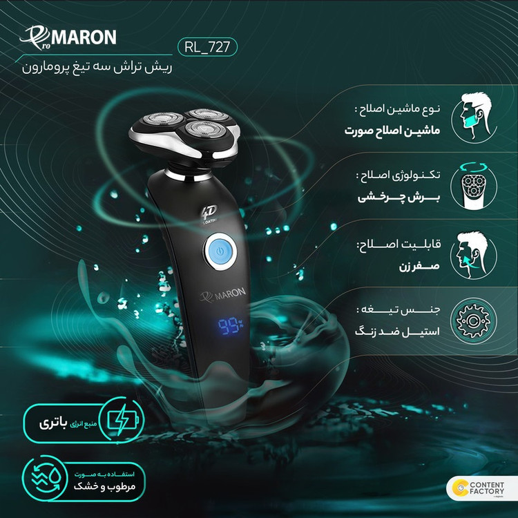 ریش تراش سه تیغ پرومارون مدل RL_727 با تیغه استیل ضد زنگ، طراحی ارگونومیک، قابلیت اصلاح خشک و مرطوب، سری خط زن، باتری 2000 میلیآمپر ساعت و نمایشگر LED