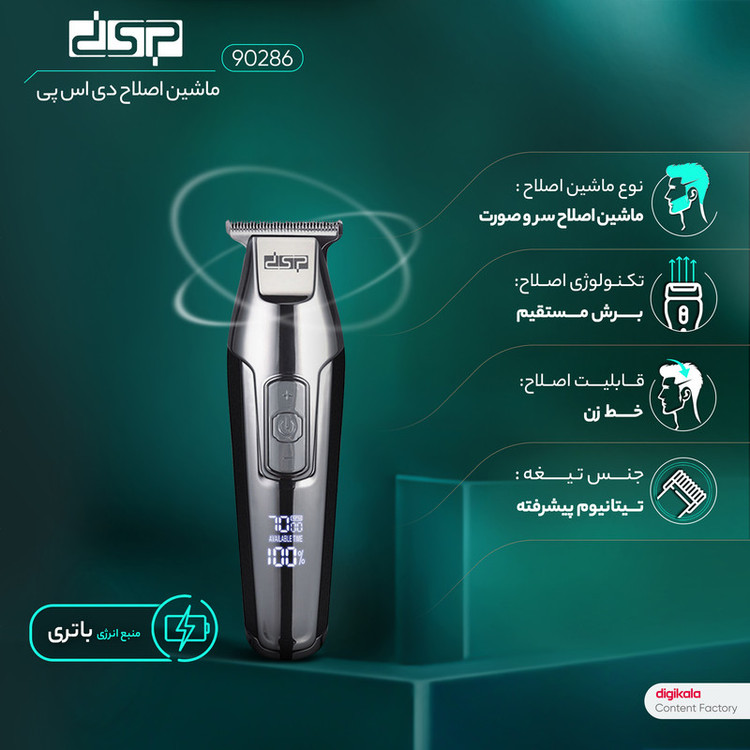 ماشین اصلاح موی سر و صورت دی اس پی مدل 90286 با موتور AC 5 وات، سرعت قابل تنظیم 5500 تا 7000 دور در دقیقه، تیغه استیل ضد زنگ، باتری لیتیومی با شارژ USB و نمایشگر دیجیتال میزان شارژ و سرعت اصلاح