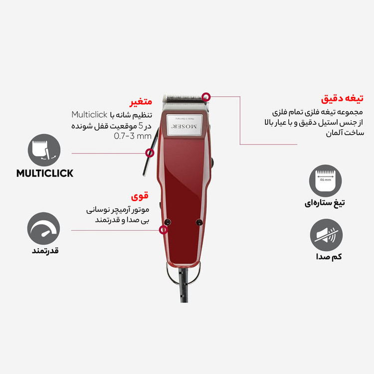 ماشین اصلاح موی سر و صورت موزر مدل 0050-1400