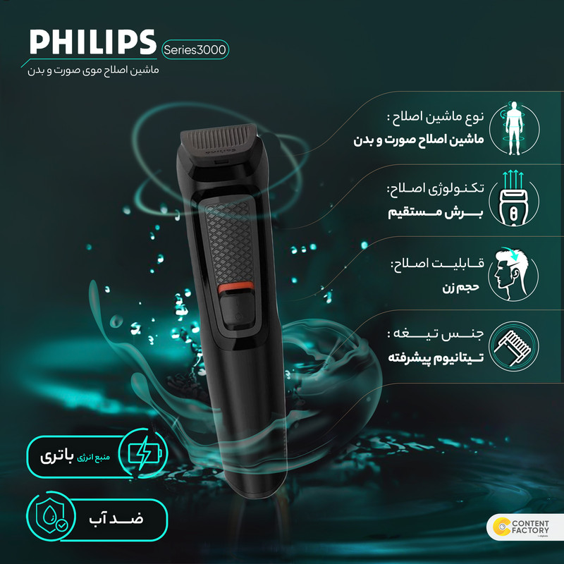 ست ماشین اصلاح موی صورت، سر و بدن فیلیپس مدل Series3000 با ماشین اصلاح وان بلید، طراحی ارگونومیک، ضد آب، باتری قابل شارژ، شانه قابل تنظیم دستی، همراه با سری موزن بینی و کیف نگهداری