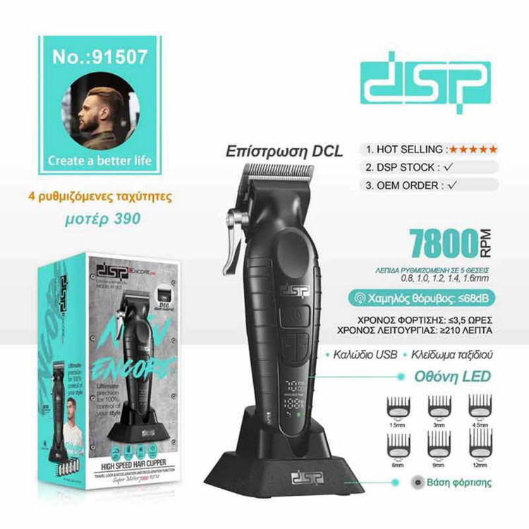 ماشین اصلاح موی سر و صورت شارژی دی اس پی مدل 91507
